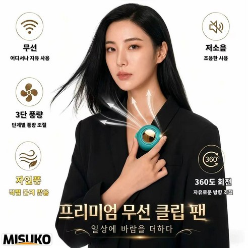 클립 선풍기 무선 저소음 직접 바람 맞지 않음 건강한 자연풍 우주선 골드미러 360도 회전 3단 풍량