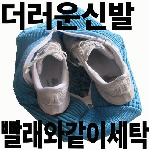 나이니크 신발 세탁망 대형 운동화 빨래망, 1개, 블루