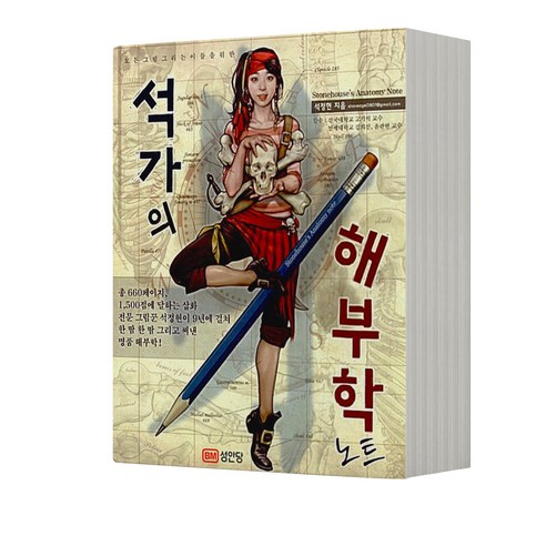 석가의 해부학 노트 성안당, 분철안함