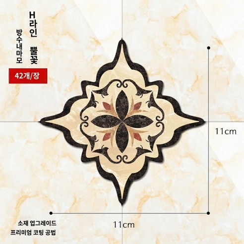 셀프 인테리어 접착 데코타일 타일 타일 타일 시트지 바닥 시트 방수 내성 거실 시트지 바닥 미봉 아플리케 대각 패치, 01 대, 20 H오버사이즈【42개】