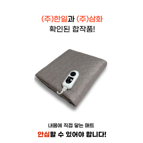 전자파 걱정 없이 포근하고 안전한 겨울을 책임지는 무전자계 카본 탄소 매트 전기 장판