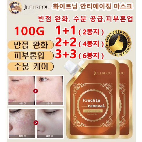 1+1 주름 개선 미백 마스크 2주 반점 제거 안티에이징 마스크 모공 머드팩 반점 완화/수분 공급/피부혼업, 100ml*(1+1)