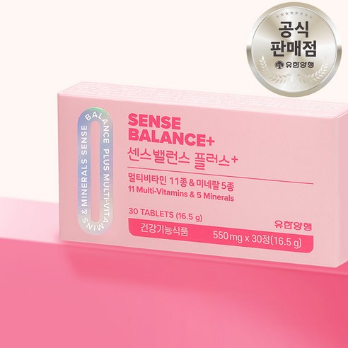 유한양행 센스밸런스 플러스 멀티비타민 앤 미네랄 16.5g