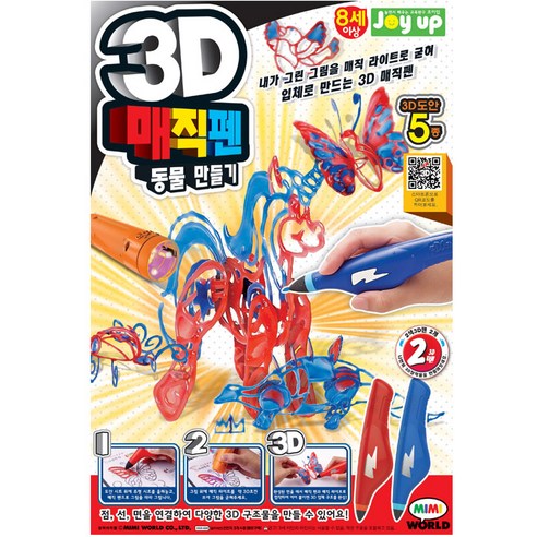[미미월드] 3D 매직펜 2색 동물 만들기