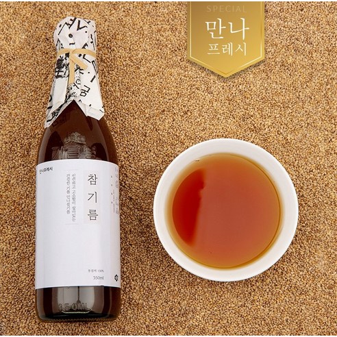 참기름 유목민 생활, 이제 종착역! 깐깐한 당신을 위한 선택 만나참기름350