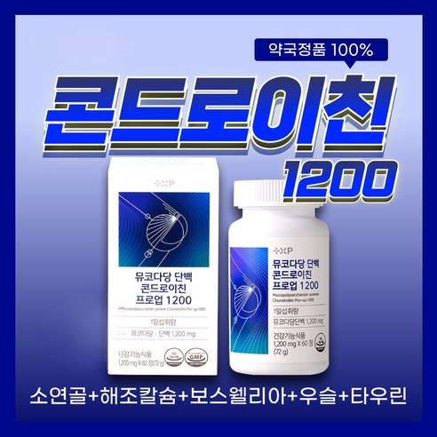 [비타민정품]뮤코다당 단백 콘드로이친 1200 불편한 관절엔 도움, 3개, 60정