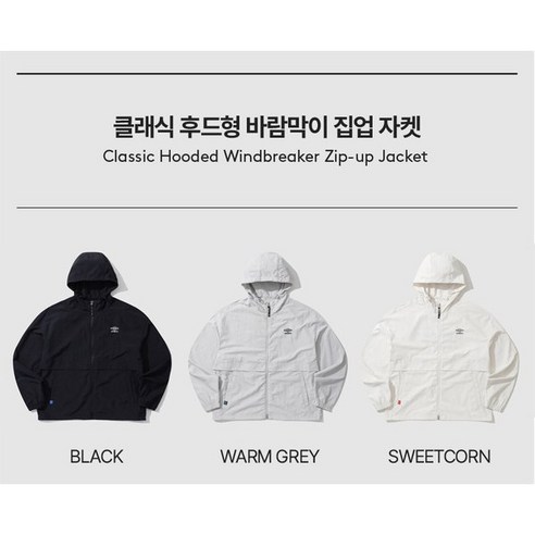 엄브로 UMBRO 남녀공용 클래식 후드형 바람막이 집업 자켓 UP221C42