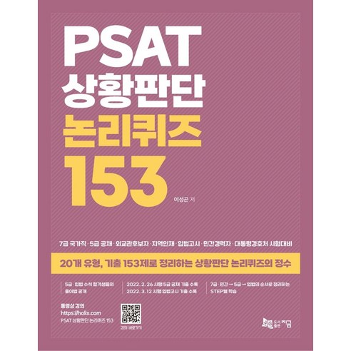 PSAT 상황판단 논리퀴즈 153, 지금