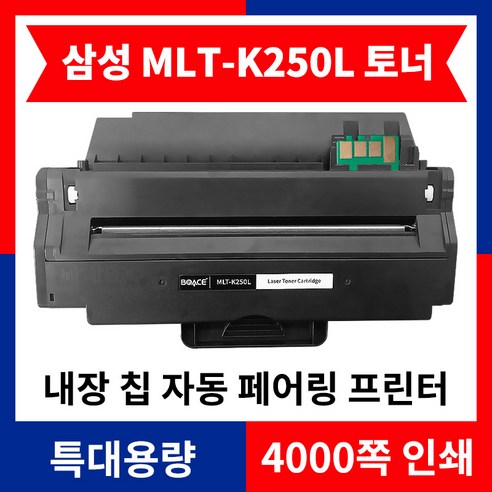삼성 MLT-K250L 토너 5200매 대용량 재생토너 호환 SL-M2893FW SL-M2843DW SL-M2680FN SL-M2630 SL-M2630ND M2893FW, 흑백, 1개
