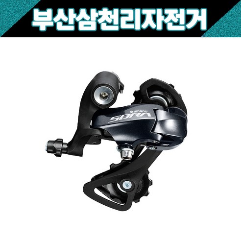 시마노 소라 RD-R3000 뒷변속기 로드 9단 변속기, 1개