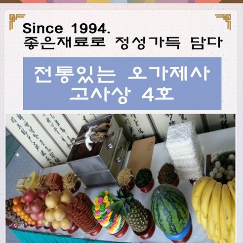 오가제사 안전기원제상 40인기준 고사음식 고사상차림 안전기원제, 1세트, 5kg 베스트셀러순위 Best Top5