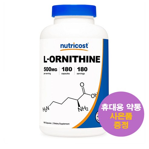 뉴트리코스트 엘 오르니틴 오르티닌 500mg 180캡슐 사은품 추가증정, 1개, 180정