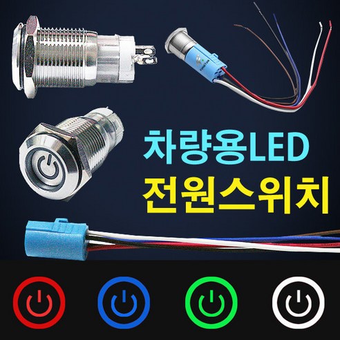 LED 크롬 토글스위치 자동차 차량용 하이패스 네비 블랙박스 전원 스위치 자동차 DIY 버튼, 16mm락(수동)스위치-레드