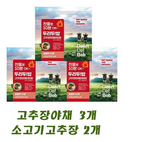두리두밥 소고기2+야채3) 발열밥 봉지밥 발열도시락 간편식품 발열전투식량 비화식 차박 발열팩 가열팩, 5개, 120g