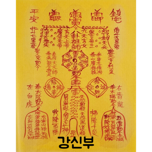 로투스 대형 수제 부적 금전 재물 불교, 16.강신부, 1개