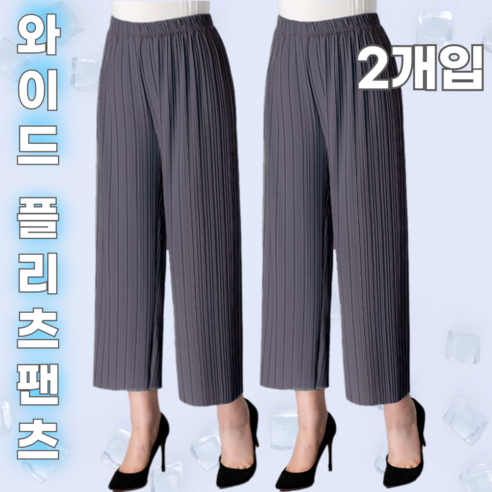 메기픽 여성 와이드 플리츠 빅사이즈 냉장고바지 2개