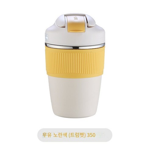 머그컵 휴대용 누출 방지 찻잔, 우유 노란색 트럼펫(350ml)