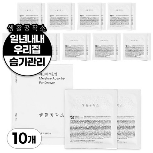 생활공작소 제습제 서랍용 2개입, 90g, 10개