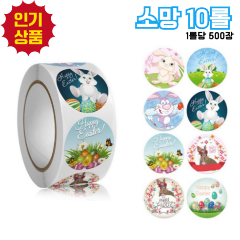 부활절 스티커 계란 띠부실 원형 씰 스티커, 10개, 소망