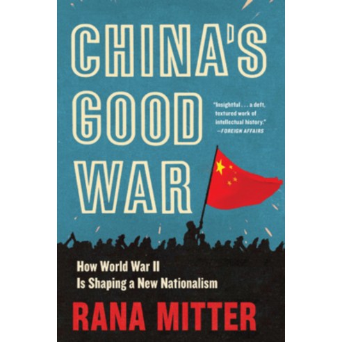 (영문도서) China''s Good War: How World War II Is Shaping a New Nationalism Paperback, Belknap Press, English, 9780674278615