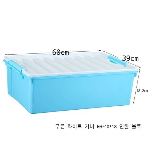 침대 밑 수납함 플라스틱 특대호 침대 밑 납작한 옷 이불 저장함 침대 밑 정리함 난쟁이 바퀴, 도톰한 싱글룩, 흰색 덮개 연한 남색 60*40*18 바퀴 없음