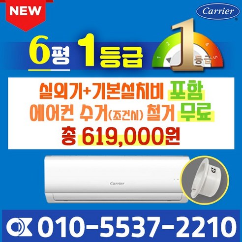 캐리어 벽걸이 에어컨 6평 1등급 인버터 신제품 NRCA-0061CAWSD 실외기포함 가정용 원룸, SARC-0061FAWWSD