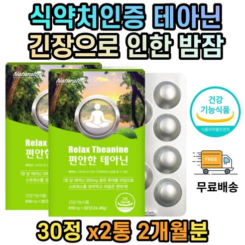 멕아리 없을때 멜라 세르 토닌 대체 영양제 긴장안하는법 여성 갱년기 불 안 면 증 세 상 마음이답답할때, 1개, 30정 마음영양제