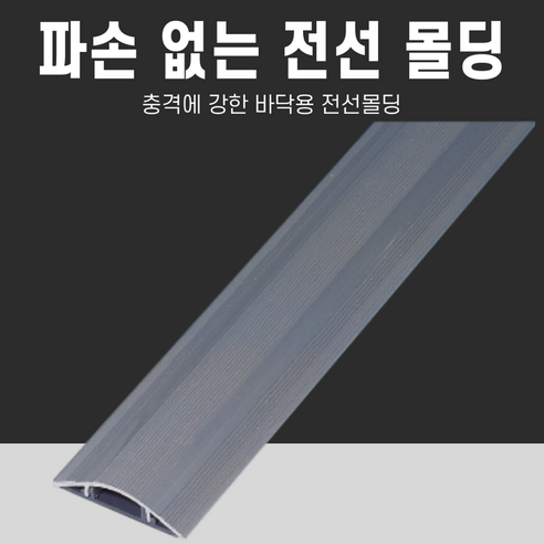 전선 정리 용품 - 선정리 쫄대 몰드, 사각 우드 3호, 10개 전선몰딩 12 고강도 전선 몰딩 알루미늄 바닥 몰드 보호관 쫄대, 1개
