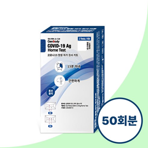 젠바디 코로나검사 진단키트 50회분, 단품