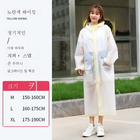 DFMEI 레인코트 남녀 롱 전신 폭우 방지 자전거 레인코트 레인코트입니다, DFMEI 옐로우베드-(더블캡+트레킹)