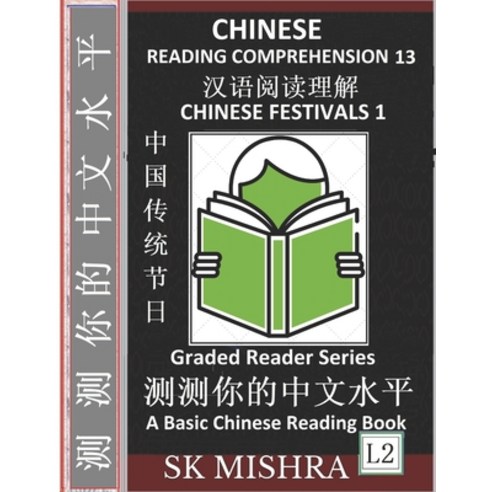 Chinese Reading Comprehension 13: Chinese Festivals 1 Mandarin Test Series Easy Lessons Questions... Paperback, Independently Published