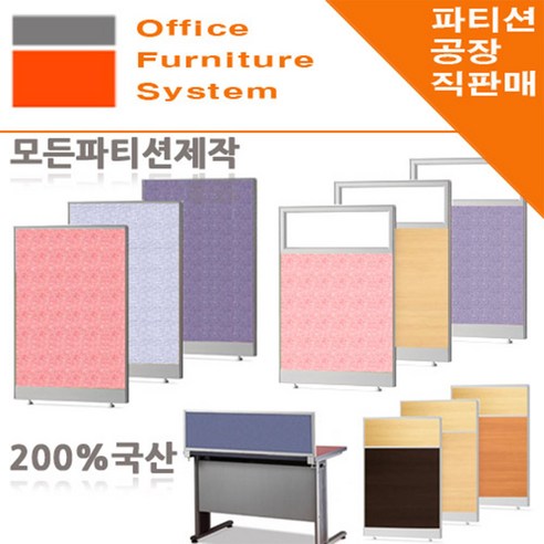 진웅파티션 PVC 45T 높이 1200 모든 사무실파티션 사무실칸막이 파티션 (부속별도), 선택1) 원톤 W(가로)200mm
