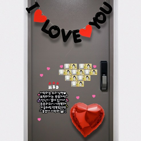 남편의 생일이나 기념일을 특별하게 연출하는 간편 설치 현관문
