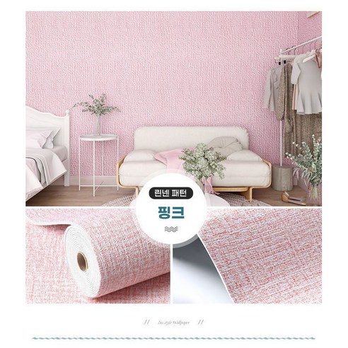 린넨 벽지 자체 접착 방수 방습 곰팡이 방지 벽지 3D 입체 벽 스티커 벽지 리노베이션 벽 스티커, 분홍색
