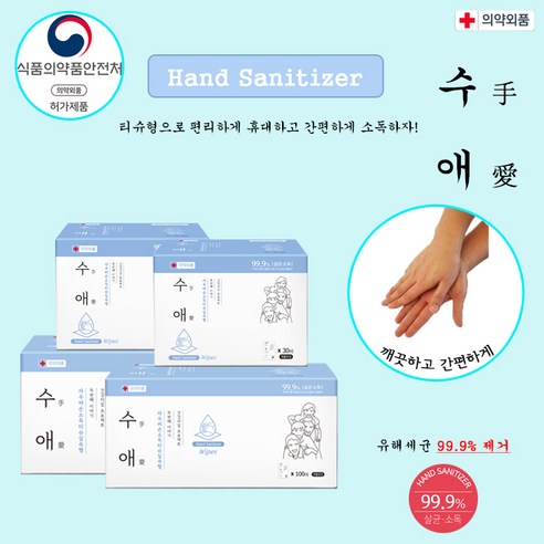 99.9% 살균력, 자우버 수애 손소독 물티슈로 안심 위생 생활!
