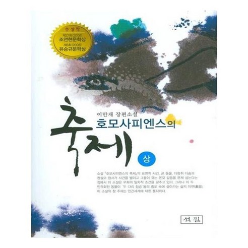 유니오니아시아 호모사피엔스의 축제 상