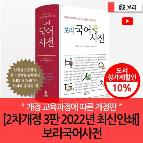 3시출고/최신인쇄 보리국어사전(개정양장), 없음