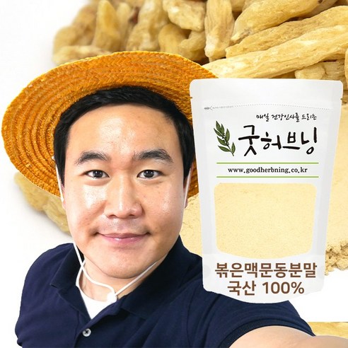 굿허브닝 맥문동 가루 분말 차 볶은 국산 효능 250g, 2개