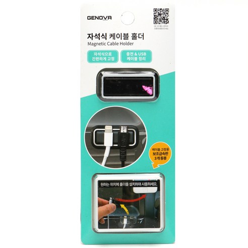 전선 정돈의 혁명: 케이블고정 자석 홀더로 차량 내부를 깔끔하게