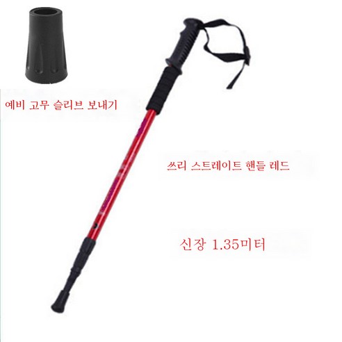 DFMEI.등산 스틱.Climbing staff--스틱 아웃도어 신축 접이식 스틱 남녀 T자루 4단 트레킹 스틱, DFMEI.스트레이트 그립 세 섹션 빨간색 (1.9 미