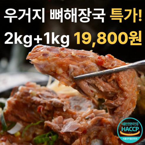 [장터할매] 전통방식으로 푸짐한 우거지 뼈해장국