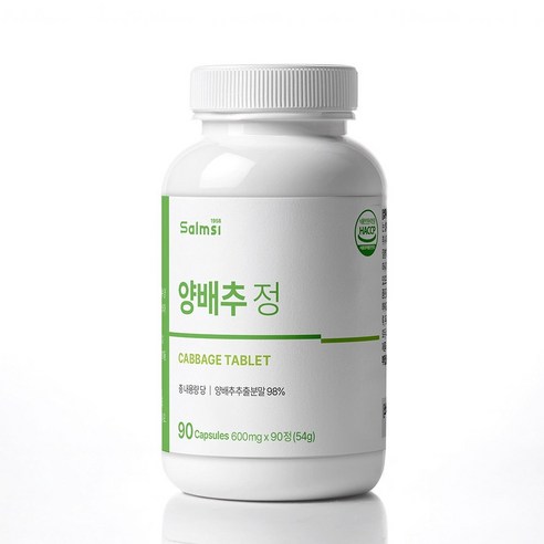 양배추정/90정 국내산/100% 비타민U/양배추/추출물분말 건강/장수/식품/해썹 식약처인증