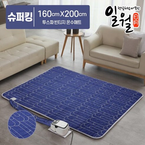 빈티지 감성과 안전을 담은 일월 투스파 온수매트로 따뜻한 겨울밤을 선물하세요.