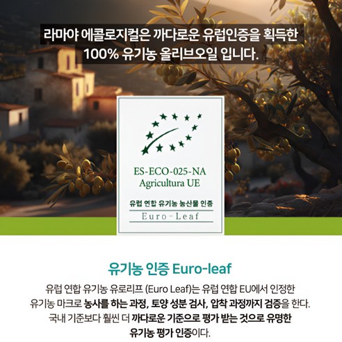 자연의 숨결을 담은 황금빛 선물, 라마야 유기농 엑스트라 버진 올리브 오일