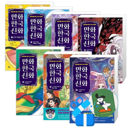 만화 한국 신화 7 + 6 + 5 + 4 + 3 + 2 + 1 세트 (메모수첩증정), 박정효, 다산어린이