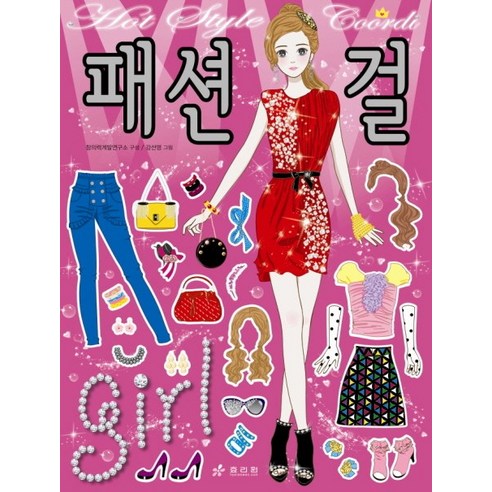 핫 스타일 코디 패션걸, 효리원
