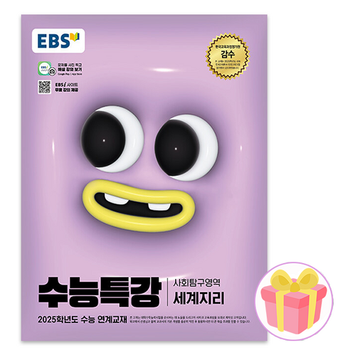 사은품+EBS 수능특강 세계지리 2025 수능대비, 사회영역, 고등학생