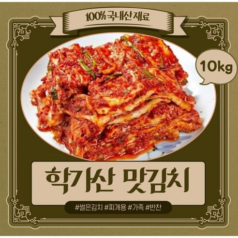 안동 학가산 맛김치 썰은김치 국산100% 당일발송 5kg, 2박스