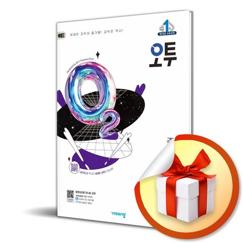 오투 중등 과학 2-1 (2025) / 사은품증정, 과학영역, 중등2학년