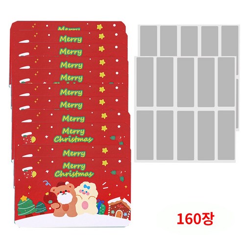 화예원 스크래치 복권 만들기 DIY 쿠폰 행운카드 이벤트 추첨권 제작, 160장, 크리스마스 레드